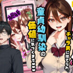 ＜同人＞ 【実話】平成ギャル（18）がチャラ男に捨てられ、童貞幼馴染の価値に気づくまでwww 『マンガ』