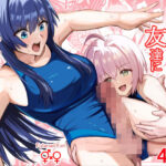 ＜同人＞ ふたなり委員長は友達に欲情したくない！ 『マンガ』