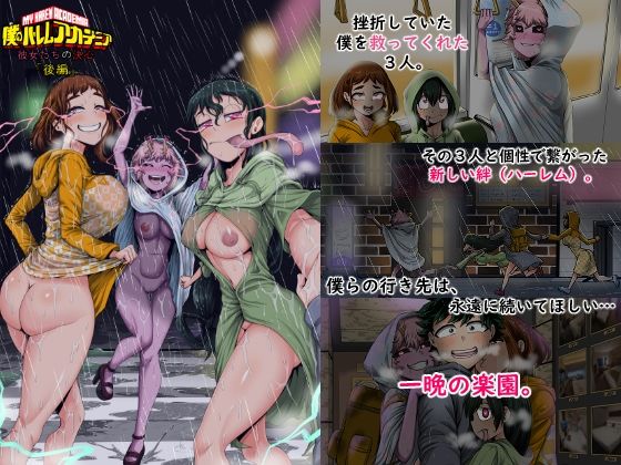 ＜同人＞ 僕のハーレムアカデミア8話:彼女たちの決心「後編」 『マンガ...