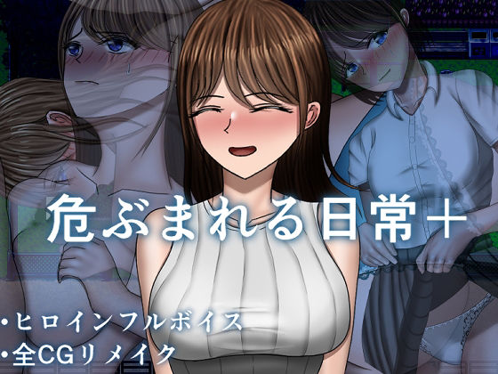 ＜同人＞ 危ぶまれる日常＋ 『マンガ』