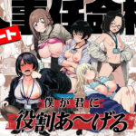 ＜同人＞ チート人事任命権！！僕が君に役割あ〜げる 『マンガ』