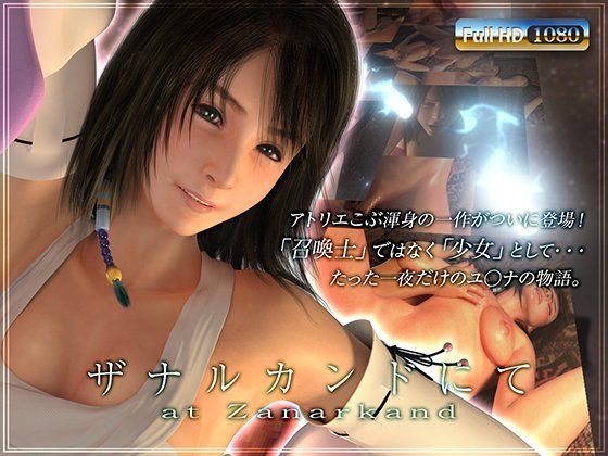 ＜同人＞ ザナルカンドにて 『マンガ』