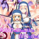 ＜同人＞ ふたなりに堕ちた聖女と白濁に沈む教会 『マンガ』