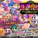 ＜同人＞ 死神商館RExEX 〜 ボイス＆新規シナリオDLC＋サウンドトラック 『マンガ』