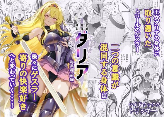 ＜同人＞ 狂乱の討伐姫ダリア総集編前編（1，2，3，4話） 『マンガ』