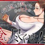＜同人＞ 近所の人妻は元芸能人〜何度も抜いたあのヒトを食い尽くせ！〜 『マンガ』