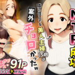 ＜同人＞ 奥手のふりしてNTR成功！隣に住んでる美人主婦（34）は案外チョロかったw 『マンガ』