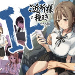 ＜同人＞ IF:ご近所様に種まきできる世界線の話  〜昔なじみ同級生の場合〜 『マンガ』