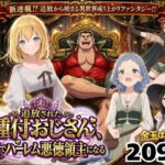 ＜同人＞ 【異世界召喚】追放された種付けおじさん、辺境でハーレム悪徳領主になる 『マンガ』