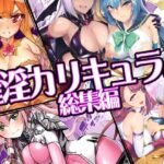 ＜同人＞ 催淫カリキュラム総集編 『マンガ』