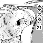 ＜同人＞ スーパーヒロイン  エマの敗北21 『マンガ』