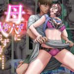 ＜同人＞ 母穴に入らずんば・・・ 『マンガ』