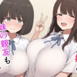 ＜同人＞ 誘ってきた妹と妹の親友もいただきます 『マンガ』