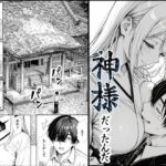 ＜同人＞ お姉ちゃん神様だったんだ 『マンガ』