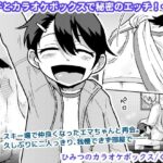 ＜同人＞ ひみつのカラオケボックス 『マンガ』