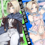 ＜同人＞ 男の娘勇者の秘密の副業 『マンガ』