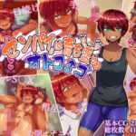 ＜同人＞ センパイは育ち盛りのオトコノコ 『マンガ』