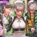 ＜同人＞ 不感症メイドは乳首を開発される The Motion Anime 『マンガ』