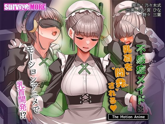＜同人＞ 不感症メイドは乳首を開発される The Motion Ani...