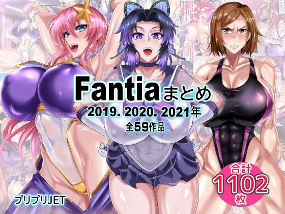 ＜同人＞ Fantiaまとめ（2019・2020・2021年分） 『マ...