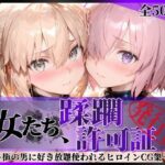 ＜同人＞ その女たち、蹂躙許可証発行済み -街の男たちに好き放題使われるヒロインCG集- マ●ュ＆沖田●司編 『マンガ』