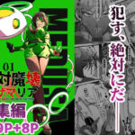 ＜同人＞ 総集編  絶対魔壊ブザマリア vol.01 『マンガ』