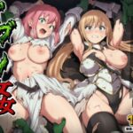 ＜同人＞ ゴブリン姦〜強いメスも弱いメスも誰もが皆孕み袋〜 『マンガ』