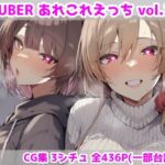 ＜同人＞ VTUBERあれこれえっち Vol.2 『マンガ』