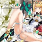 ＜同人＞ ヒカリあれ 『マンガ』