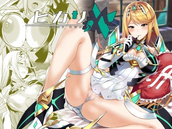 ＜同人＞ ヒカリあれ 『マンガ』