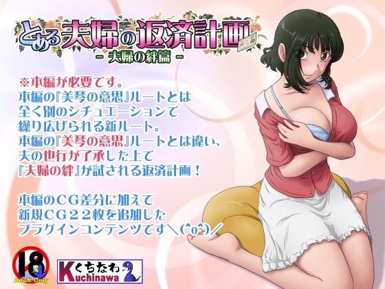 ＜同人＞ とある夫婦の返済計画ー夫婦の絆篇ー 『マンガ』