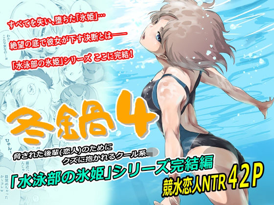 ＜同人＞ 冬鍋4 『マンガ』