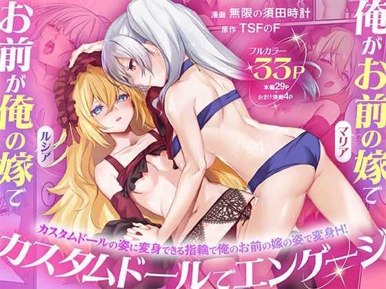 ＜同人＞ 俺がお前の嫁でお前が俺の嫁で〜カスタムドールでエンゲージ〜 ...