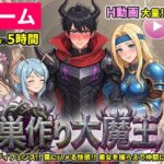 ＜同人＞ 【ゲーム/本格TD】巣作り大魔王〜作れ！！最強ダンジョン！！〜 『マンガ』