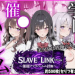 ＜同人＞ SLAVE LINK 〜催●アプリハーレム計画〜 『マンガ』