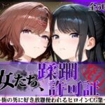 ＜同人＞ その女たち、蹂躙許可証発行済み -街の男たちに好き放題使われるヒロインCG集- 樋口●香＆風野●織編 『マンガ』