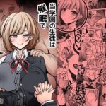 ＜同人＞ 当学園の生徒は催●で支配されているので1＜先輩編＞ 『マンガ』