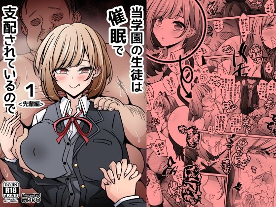 ＜同人＞ 当学園の生徒は催●で支配されているので1＜先輩編＞ 『マンガ...