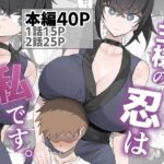 ＜同人＞ 主様の忍は私です。 『マンガ』