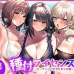 ＜同人＞ 種付ライセンス〜ビーチナンパでやりまくり編〜 『マンガ』