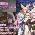 ＜同人＞ 淫催都市ヒュプノズム 『マンガ』