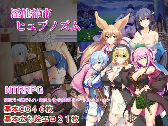 ＜同人＞ 淫催都市ヒュプノズム 『マンガ』