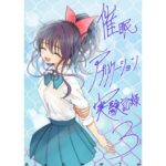 ＜同人＞ 催●アプリケーション実験記録3 『マンガ』