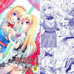 ＜同人＞ 魔理沙とアリスが…っ！ 『マンガ』