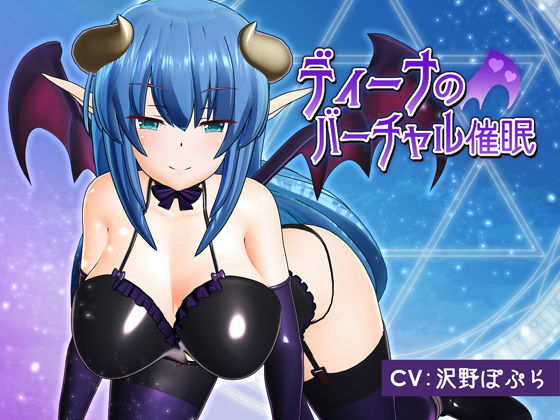 ＜同人＞ ディーナのバーチャル催● 『マンガ』