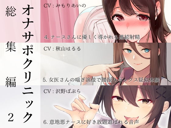 ＜同人＞ オナサポクリニック総集編2 『マンガ』