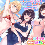 ＜同人＞ 【全編4P耳舐め！！】エッチしまくり修学旅行☆ドスケベJK三人娘♪過去作ヒロイン勢ぞろい！！！ 【初見さんもOK♪】 『マンガ』
