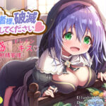 ＜同人＞ 勇者様、破滅してください 『マンガ』