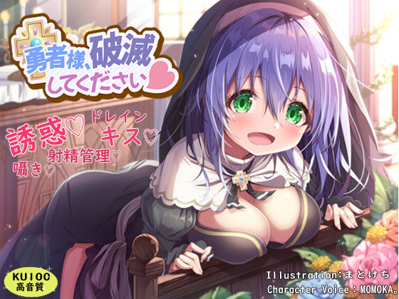 ＜同人＞ 勇者様、破滅してください 『マンガ』