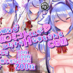＜同人＞ 男の娘な鳴○ミコトくんがひたすらHな事をされるCG集 『マンガ』